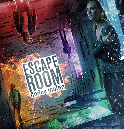 escape room 2020