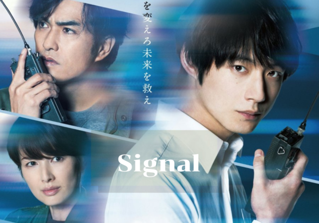 Signal ฉบับญี่ปุ่น 