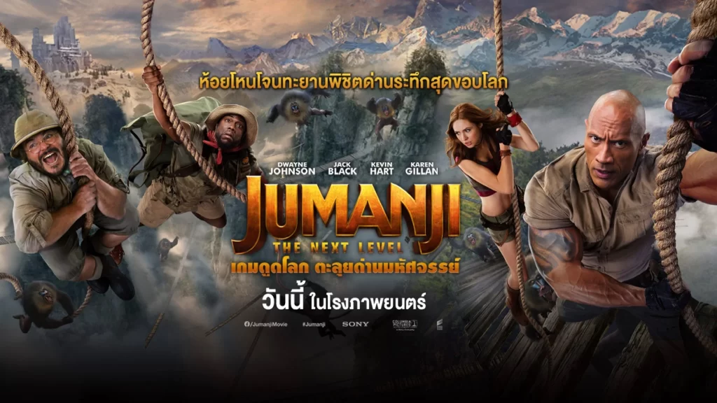 หนัง Jumanji เกมดูดโลกมหัศจรรย์